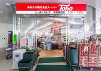 スーパー　株式会社トーホー 平野店（スーパー）まで196m