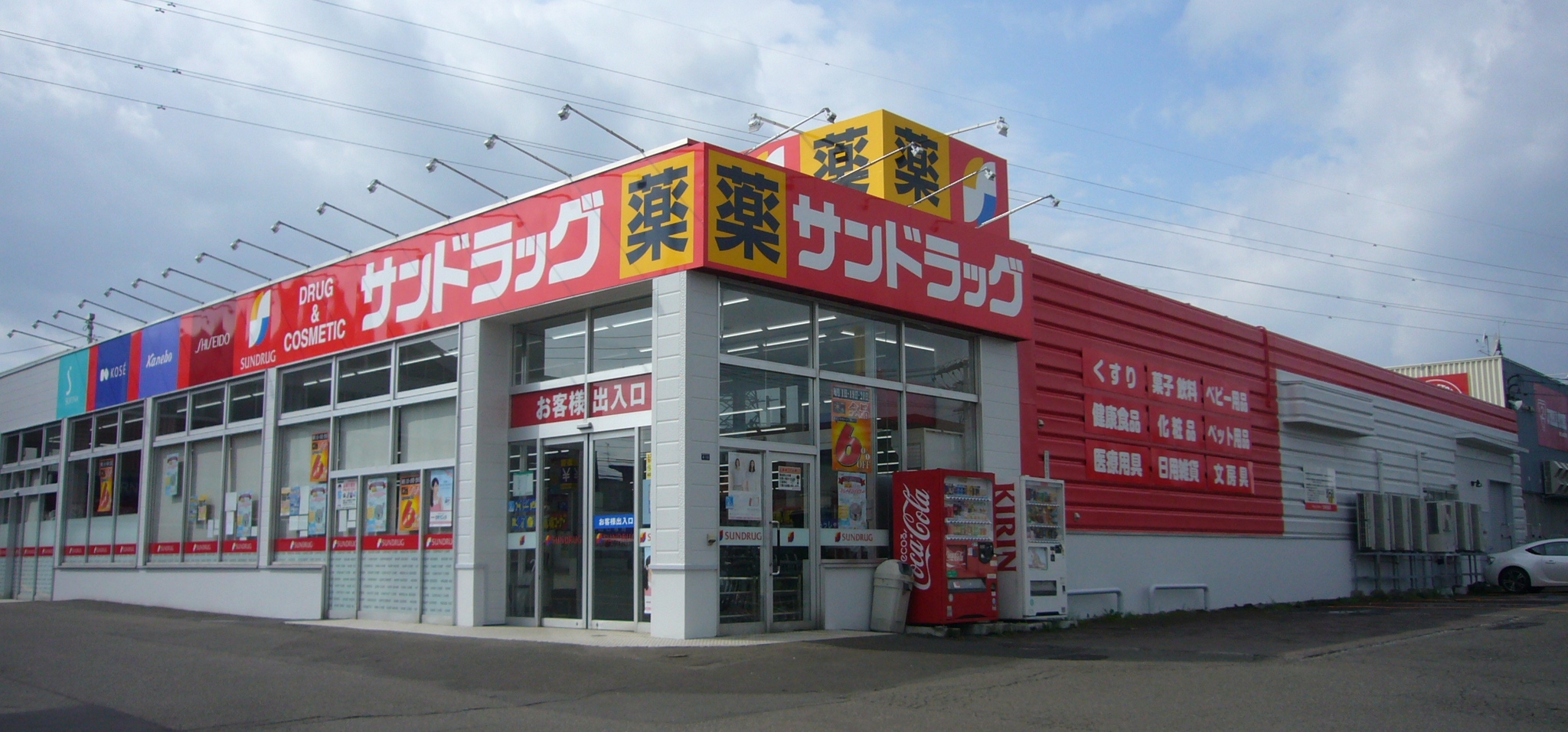 ドラックストア　サンドラッグ北広島店（ドラッグストア）まで635m