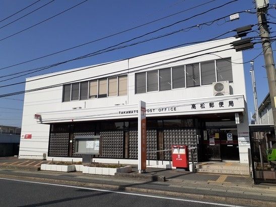 郵便局　岡山高松郵便局（郵便局）まで850m