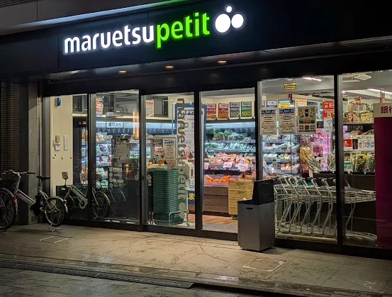 スーパー　マルエツ プチ 品川橋店（スーパー）まで131m