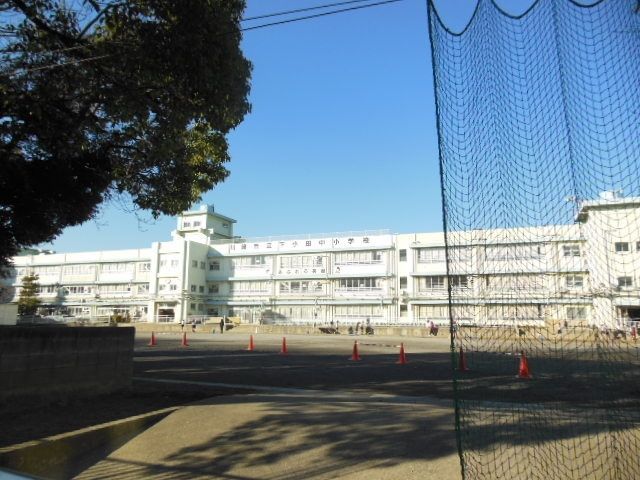 小学校　★下小田中小学校★（小学校）まで800m