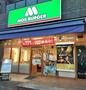 飲食店　モスバーガー平和台店（飲食店）まで825m