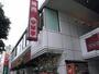 飲食店　安楽亭平和台店（飲食店）まで688m