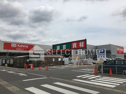 ホームセンター　DCM Kahma(カーマ) 矢作店（ホームセンター）まで598m