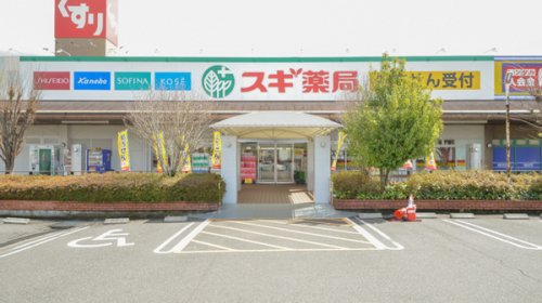 ドラックストア　スギドラッグ 茜部店（ドラッグストア）まで506m