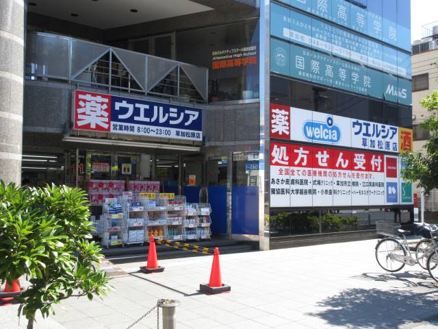 ドラックストア　ウエルシア薬局草加松原店（ドラッグストア）まで303m