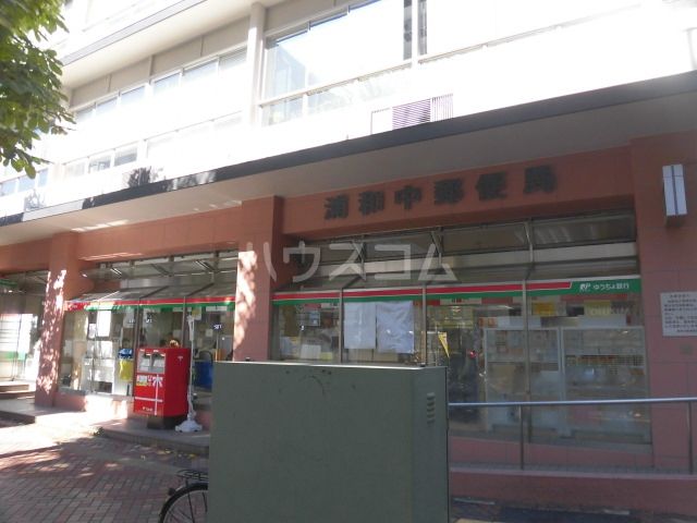 郵便局　浦和中郵便局（郵便局）まで640m