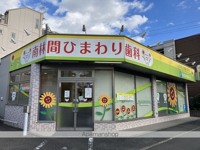 病院　南林間ひまわり歯科（病院）まで219m