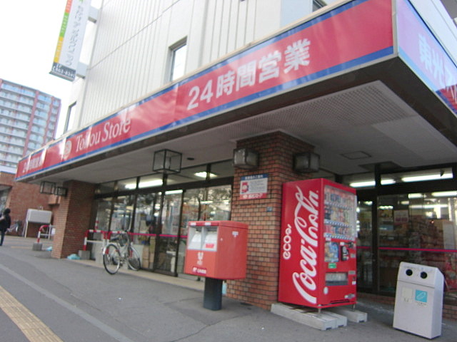 スーパー　東光ストア南郷18丁目店（スーパー）まで701m