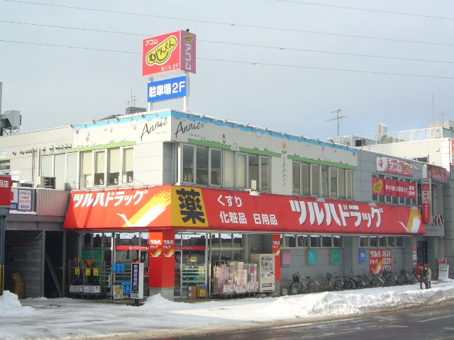 ドラックストア　ツルハドラッグ大谷地店（ドラッグストア）まで654m