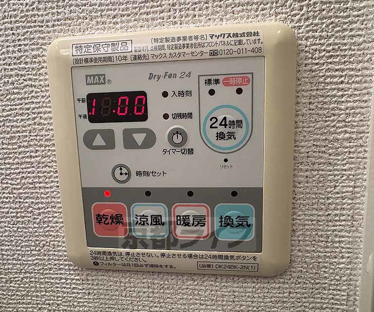 その他設備
