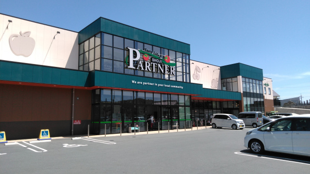 スーパー　Partner　shojiショージ寺家駅前店（スーパー）まで1464m