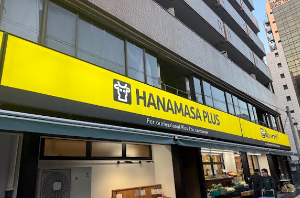 スーパー　Hanamasa　Plus＋日本橋店（スーパー）まで411m