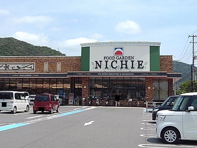 スーパー　ニチエー中之町店（スーパー）まで2200m