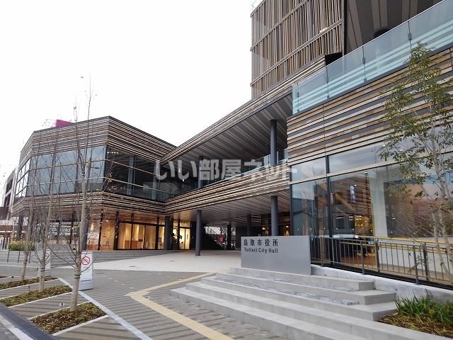 役所　鳥取市役所（役所）まで925m