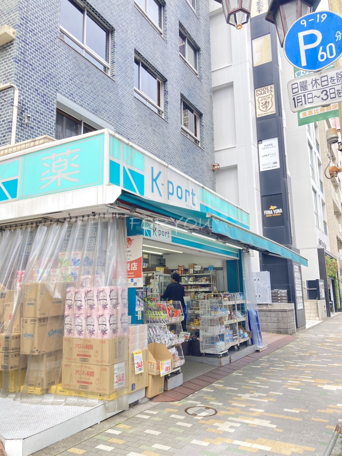 ドラックストア　K－PORT恵比寿東口店（ドラッグストア）まで365m