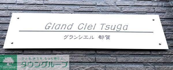 エントランス　お問合せは【タウンハウジング】まで！※現地待合わせ相談可！