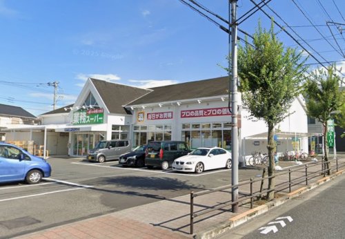 スーパー　業務スーパー 福生店（スーパー）まで1030m
