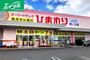 ドラックストア　ひまわり田ノ上店（ドラッグストア）まで319m