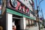 飲食店　大阪王将蒲生店（飲食店）まで221m