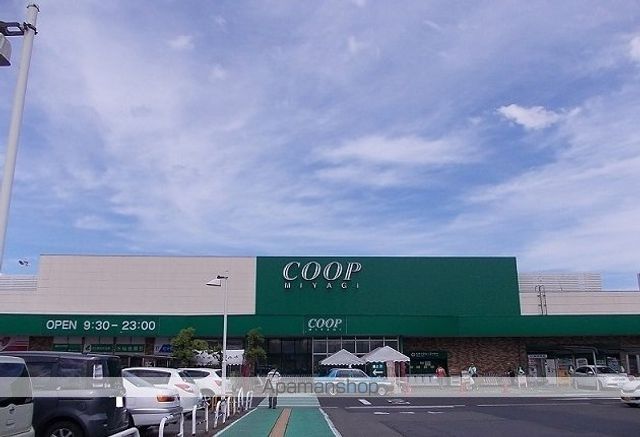スーパー　コープ愛子店（スーパー）まで2300m