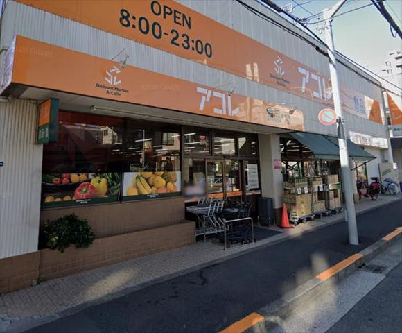 スーパー　アコレ八広１丁目店（スーパー）まで243m