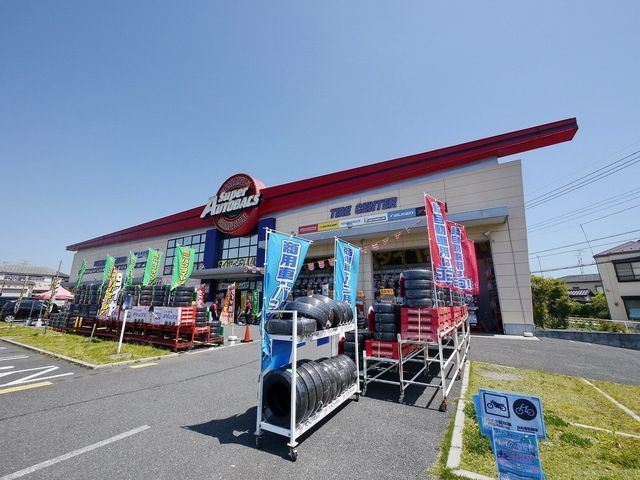 スーパー　スーパーオートバックス所沢店（スーパー）まで917m