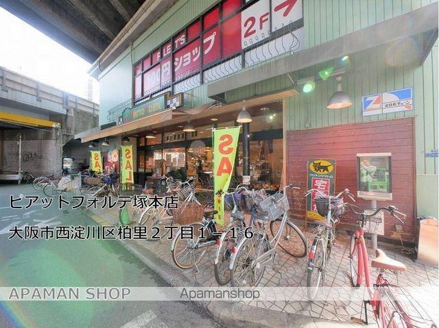 スーパー　ピアットフォルテ塚本店（スーパー）まで673m