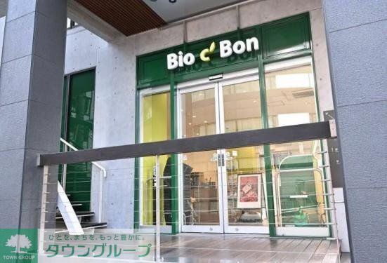 スーパー　ビオセボン恵比寿店（スーパー）まで290m