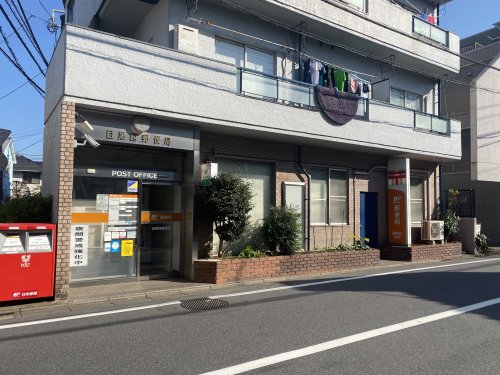 郵便局　目黒四郵便局（郵便局）まで743m