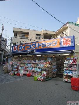 その他　ダイコクドラッグ天下茶屋駅前店（その他）まで264m