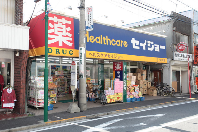 ドラックストア　セイジョー矢向店（ドラッグストア）まで198m