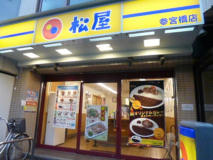 ショッピングセンター　松屋参宮橋店（ショッピングセンター）まで183m