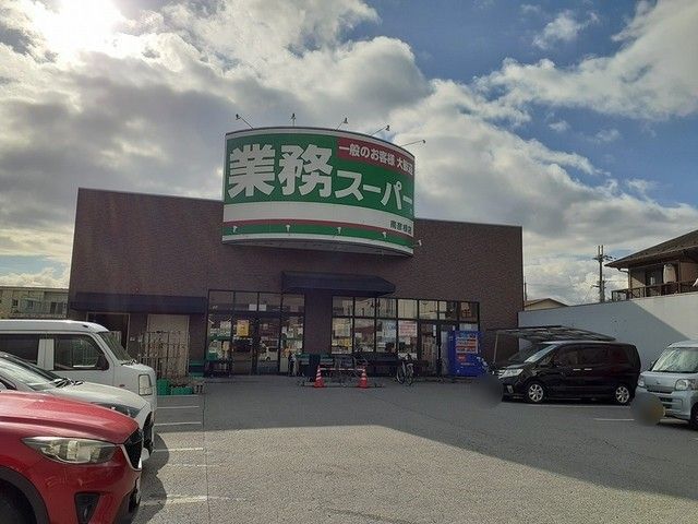 スーパー　業務スーパー南彦根店様（スーパー）まで440m
