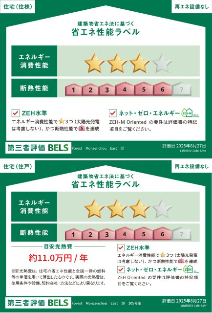 省エネ性能ラベル　ＢＥＬＳマーク　住棟・１０５