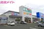 スーパー　業務スーパー四日市北店（スーパー）まで646m