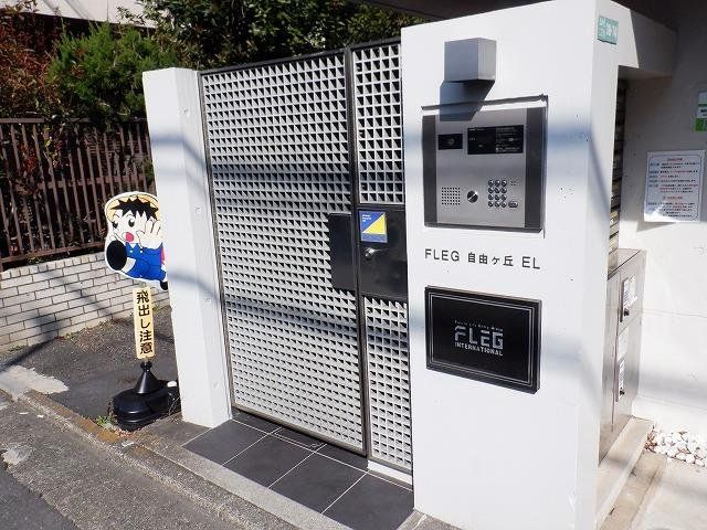 FLEG自由が丘ELの外観写真