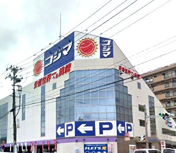 ホームセンター　コジマ×ビックカメラ泉中央店（ホームセンター）まで1132m