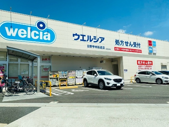 ドラックストア　ウエルシア日野甲州街道店（ドラッグストア）まで446m