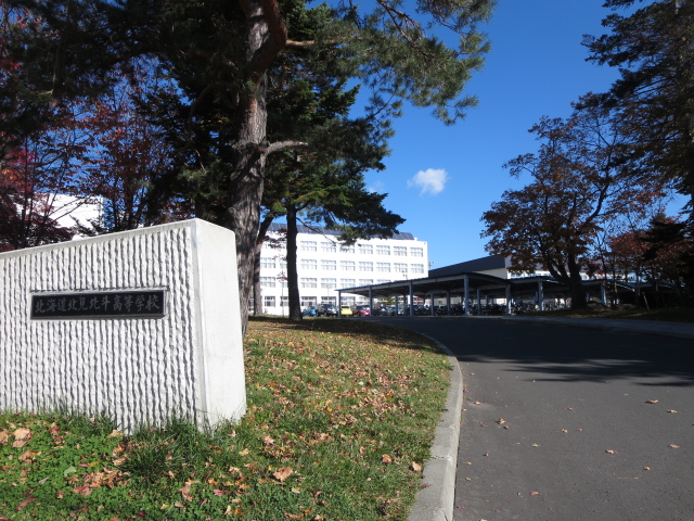 高校・高専　北海道北見北斗高等学校（高校・高専）まで2474m