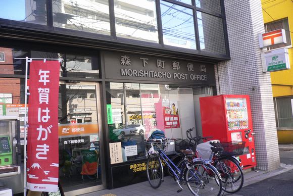 郵便局　森下町郵便局（郵便局）まで504m
