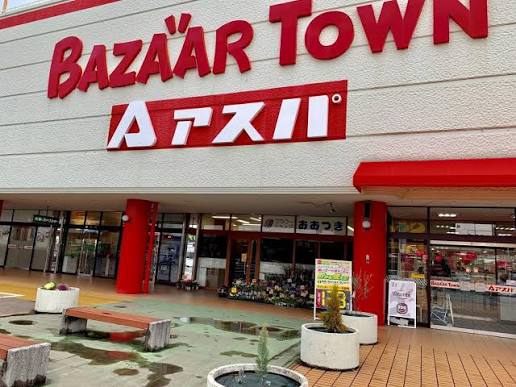 ショッピングセンター　アスパ（ショッピングセンター）まで1487m