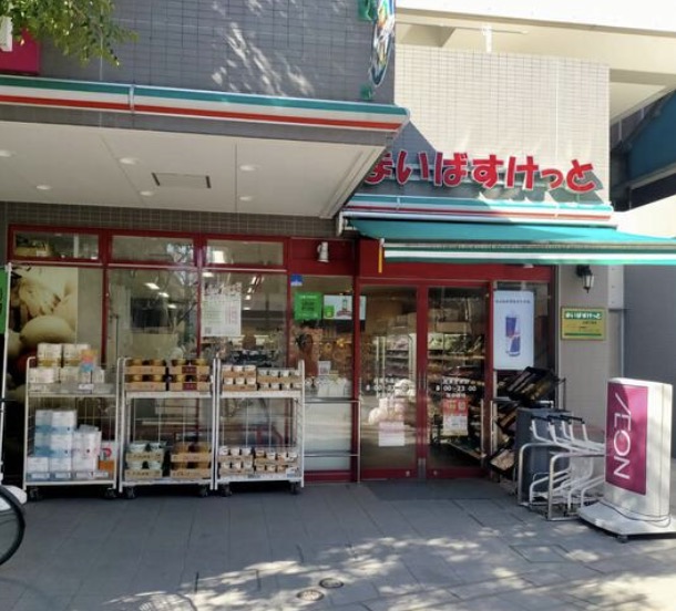 スーパー　まいばすけっと台東千束店（スーパー）まで245m