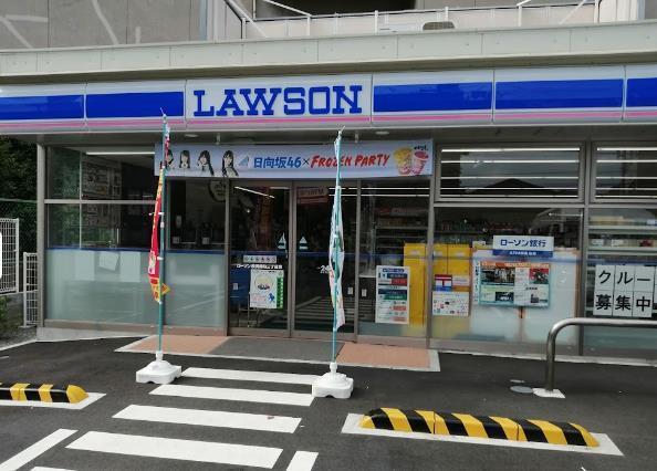 コンビニ　ローソン横浜樽町三丁目店（コンビニ）まで253m
