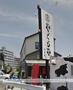 飲食店　やぐらや　今里店（飲食店）まで314m