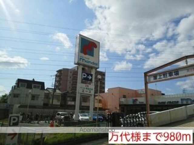 スーパー　万代様（スーパー）まで980m