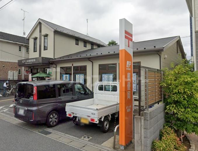 郵便局　松戸上本郷郵便局（郵便局）まで540m