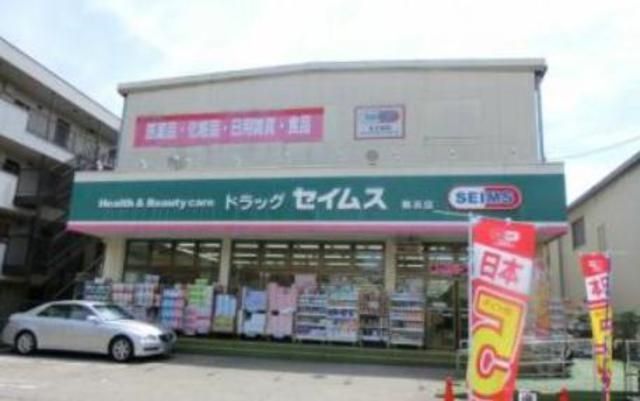 ドラックストア　ドラッグセイムス舞浜店（ドラッグストア）まで399m