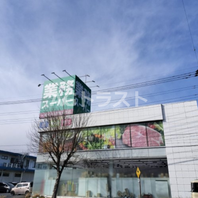 スーパー　業務スーパー 蓮田店（スーパー）まで888m