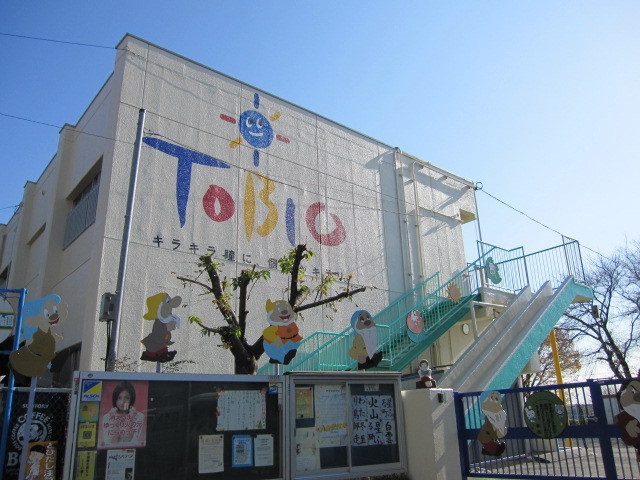 幼稚園・保育園　とびお幼稚園（幼稚園・保育園）まで120m